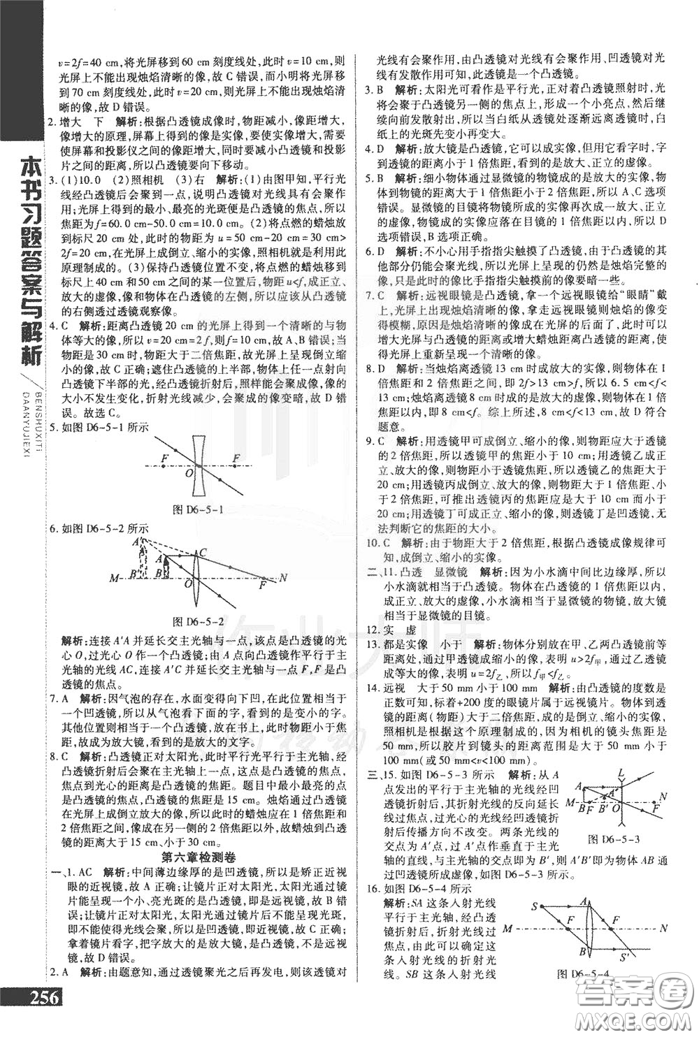2020年萬向思維倍速學習法八年級物理下BS北師大版參考答案