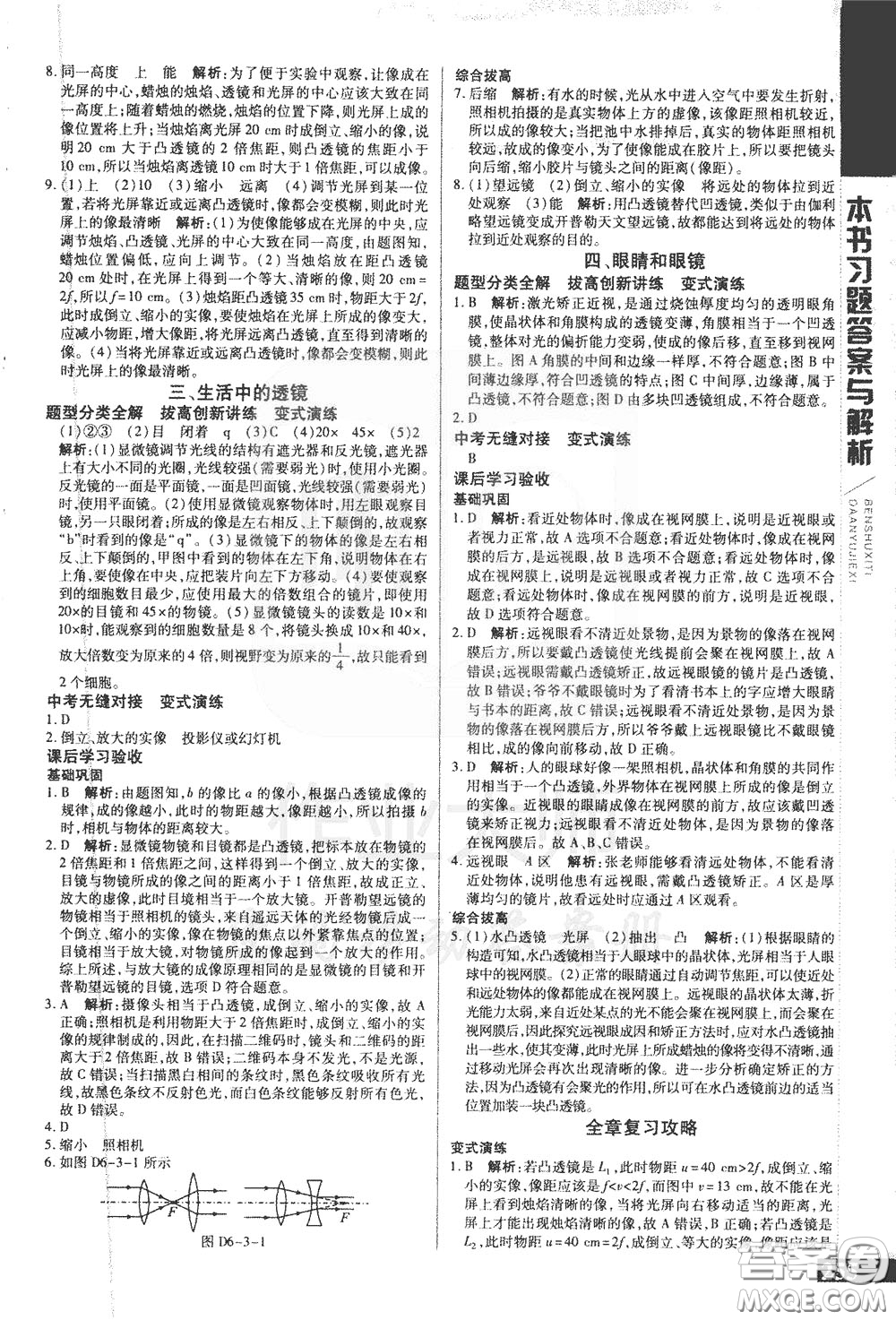 2020年萬向思維倍速學習法八年級物理下BS北師大版參考答案