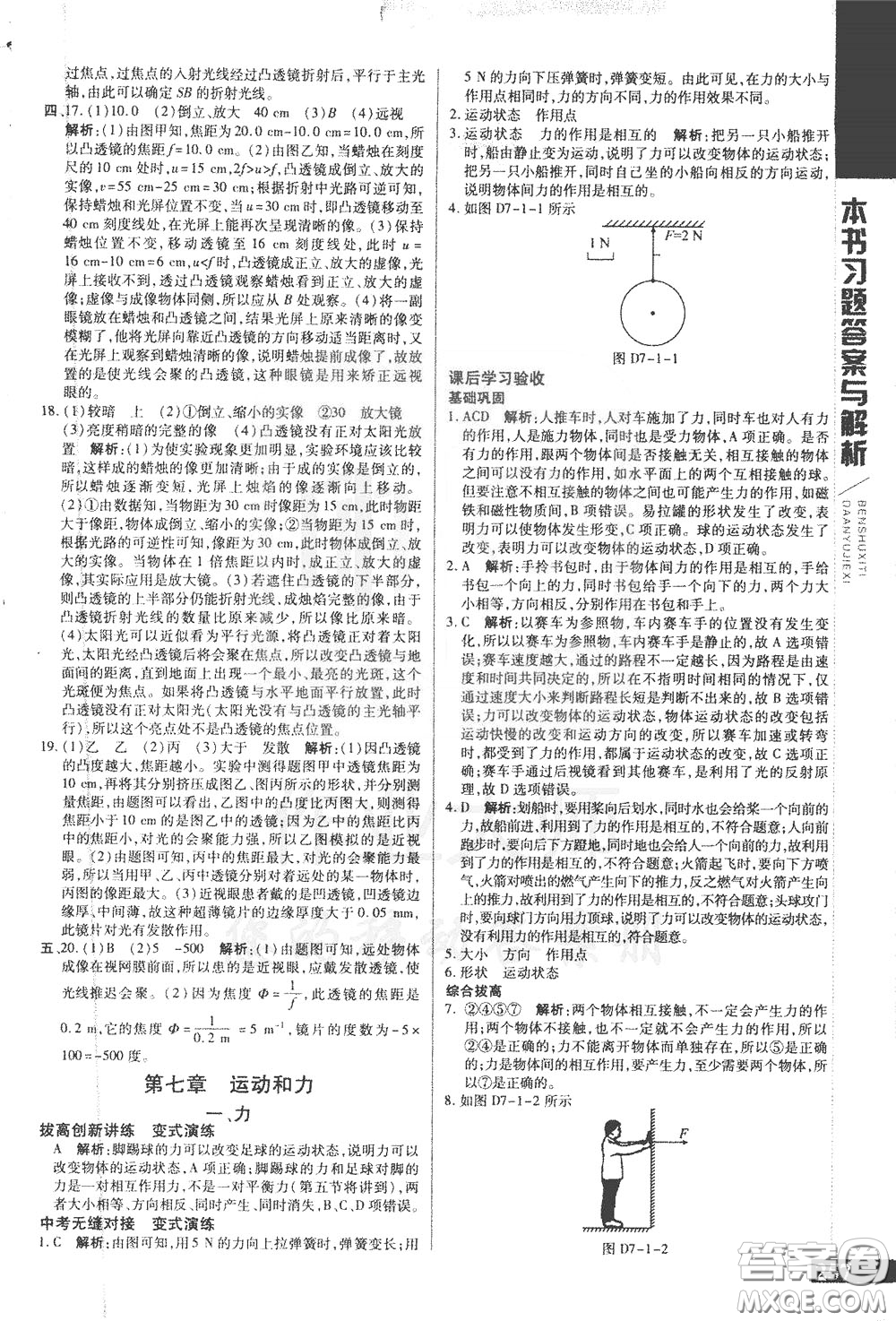 2020年萬向思維倍速學習法八年級物理下BS北師大版參考答案