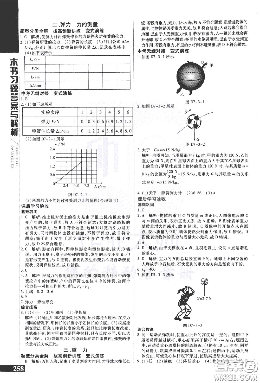 2020年萬向思維倍速學習法八年級物理下BS北師大版參考答案