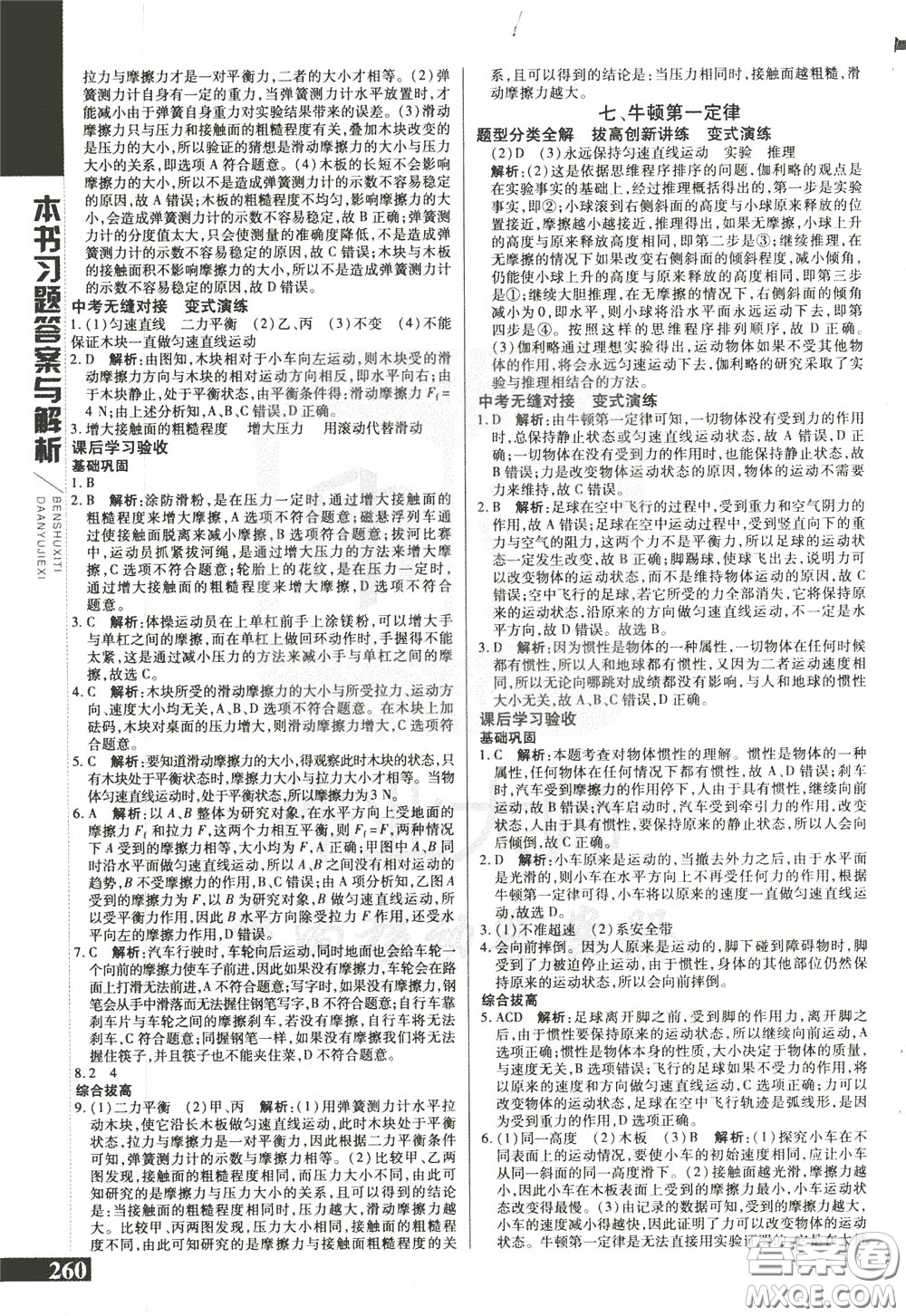 2020年萬向思維倍速學習法八年級物理下BS北師大版參考答案