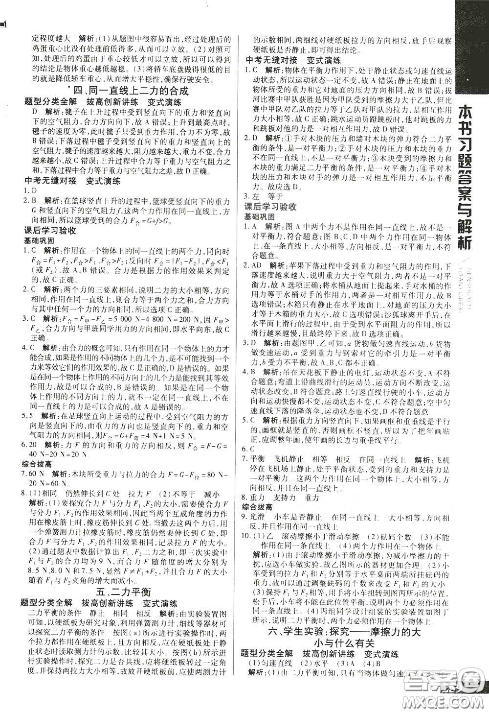 2020年萬向思維倍速學習法八年級物理下BS北師大版參考答案
