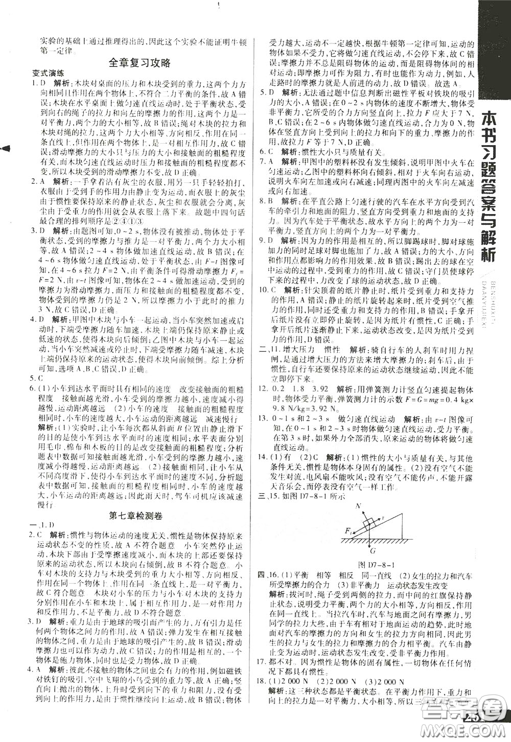 2020年萬向思維倍速學習法八年級物理下BS北師大版參考答案