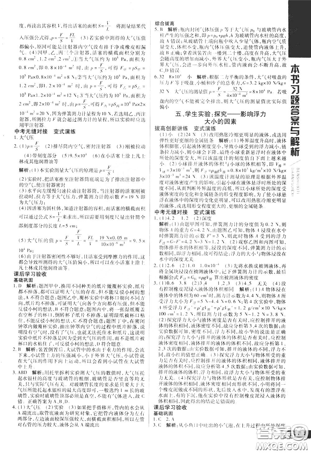 2020年萬向思維倍速學習法八年級物理下BS北師大版參考答案