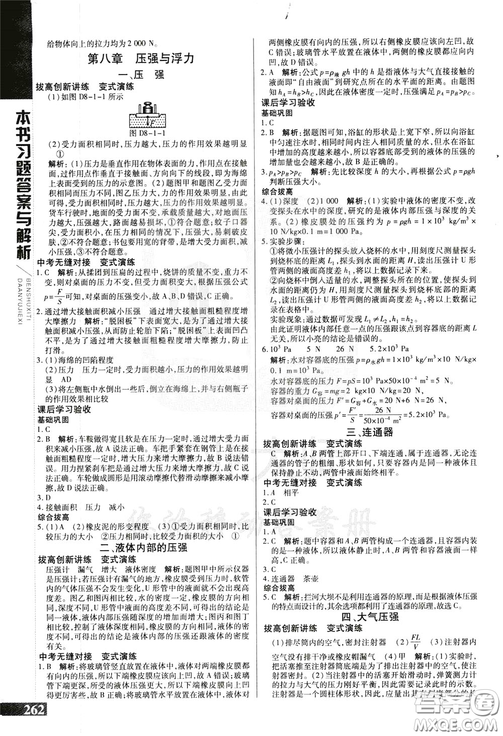 2020年萬向思維倍速學習法八年級物理下BS北師大版參考答案