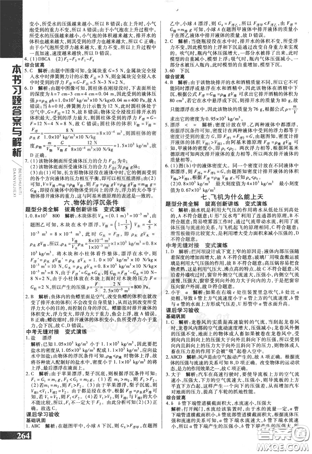 2020年萬向思維倍速學習法八年級物理下BS北師大版參考答案