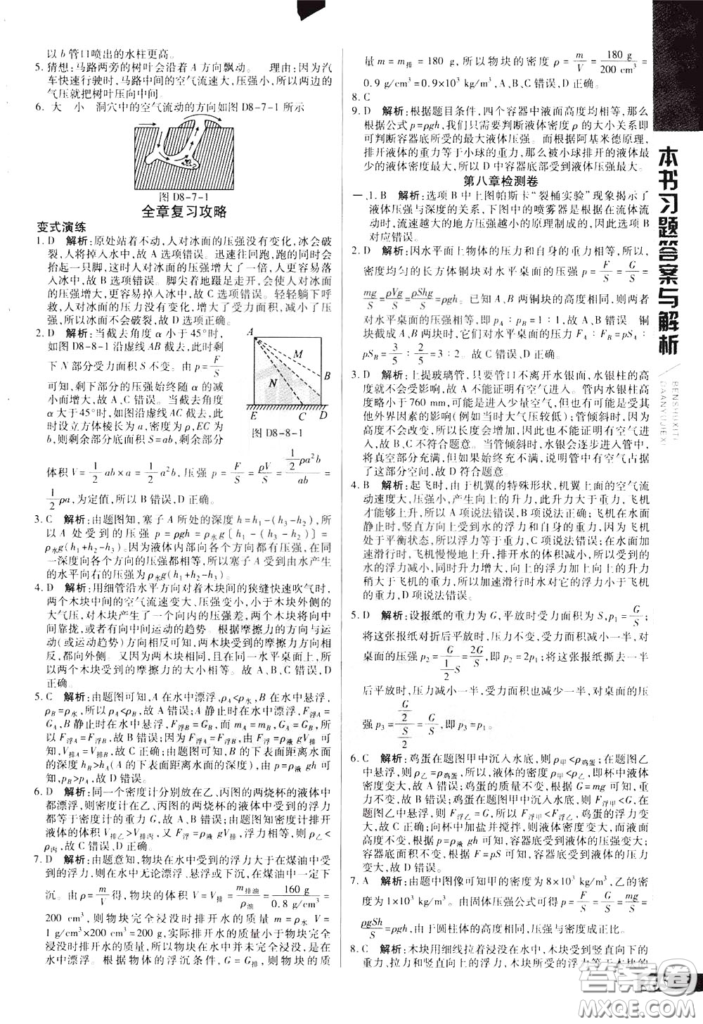 2020年萬向思維倍速學習法八年級物理下BS北師大版參考答案