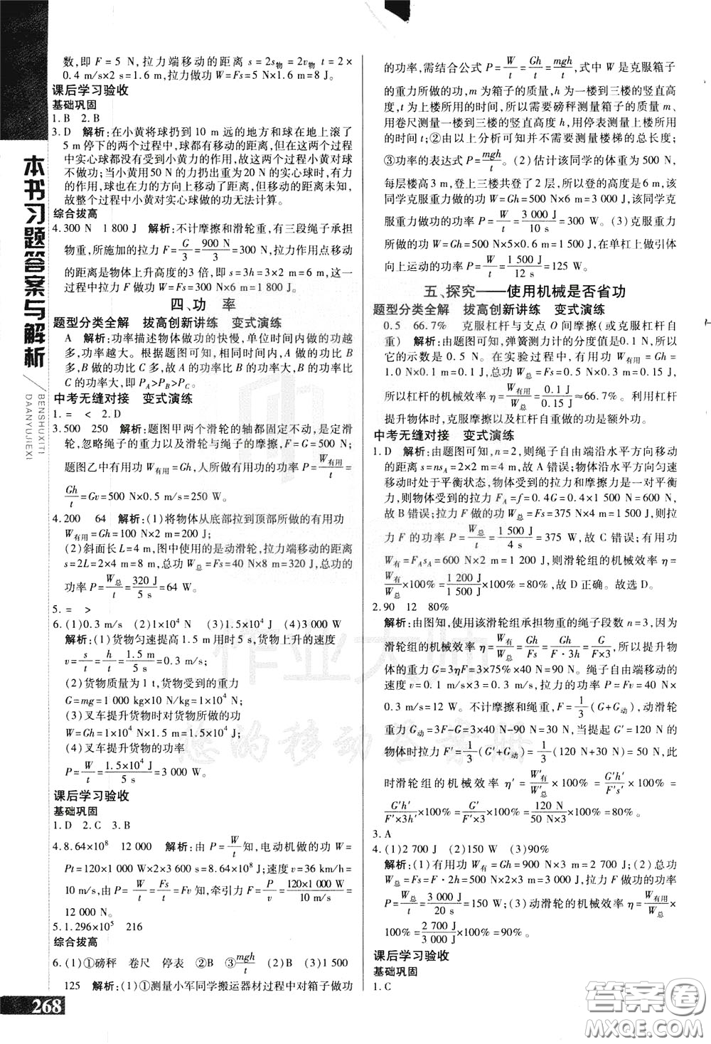2020年萬向思維倍速學習法八年級物理下BS北師大版參考答案