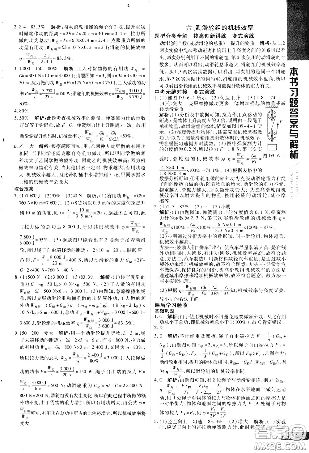 2020年萬向思維倍速學習法八年級物理下BS北師大版參考答案