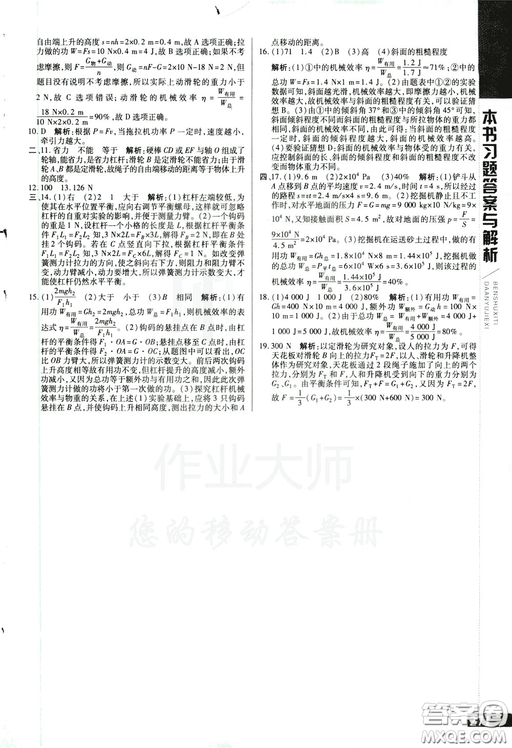 2020年萬向思維倍速學習法八年級物理下BS北師大版參考答案