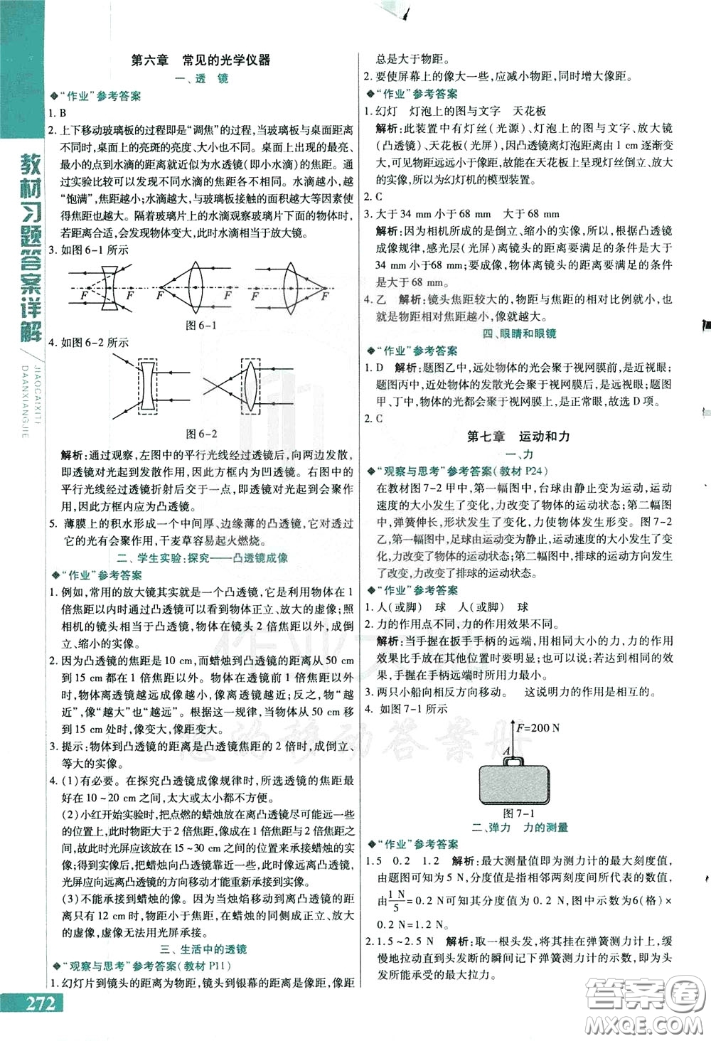 2020年萬向思維倍速學習法八年級物理下BS北師大版參考答案