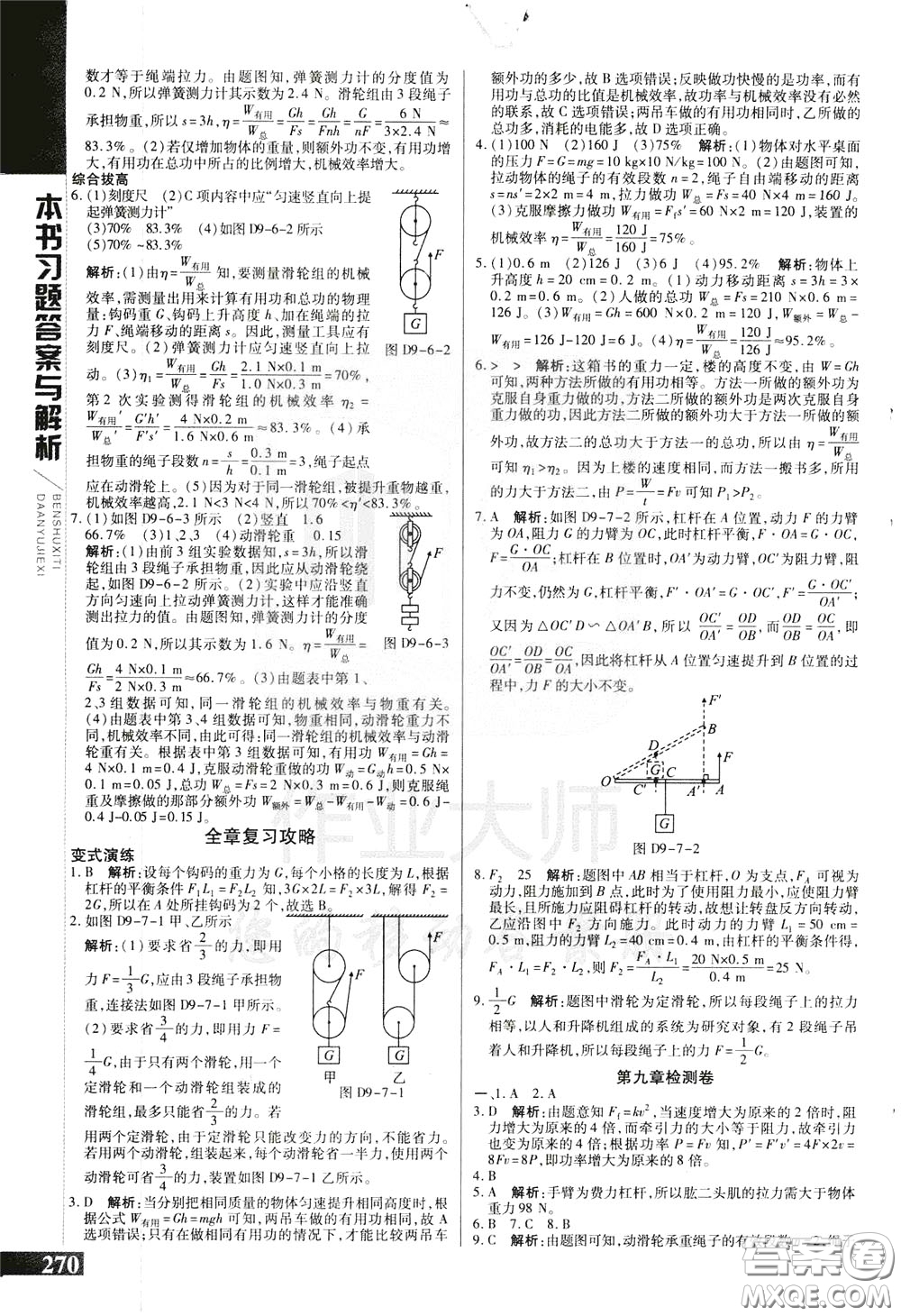 2020年萬向思維倍速學習法八年級物理下BS北師大版參考答案