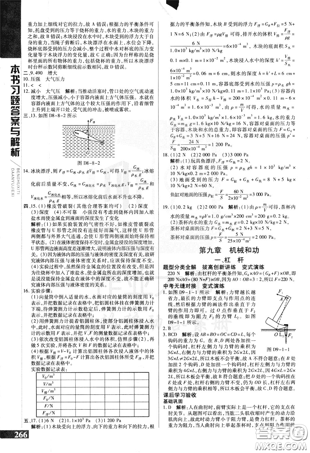 2020年萬向思維倍速學習法八年級物理下BS北師大版參考答案