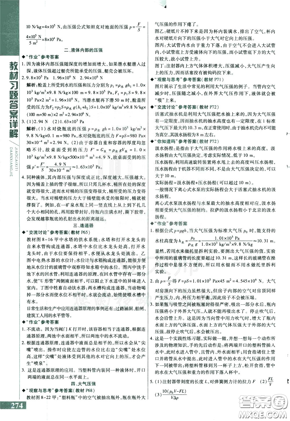 2020年萬向思維倍速學習法八年級物理下BS北師大版參考答案