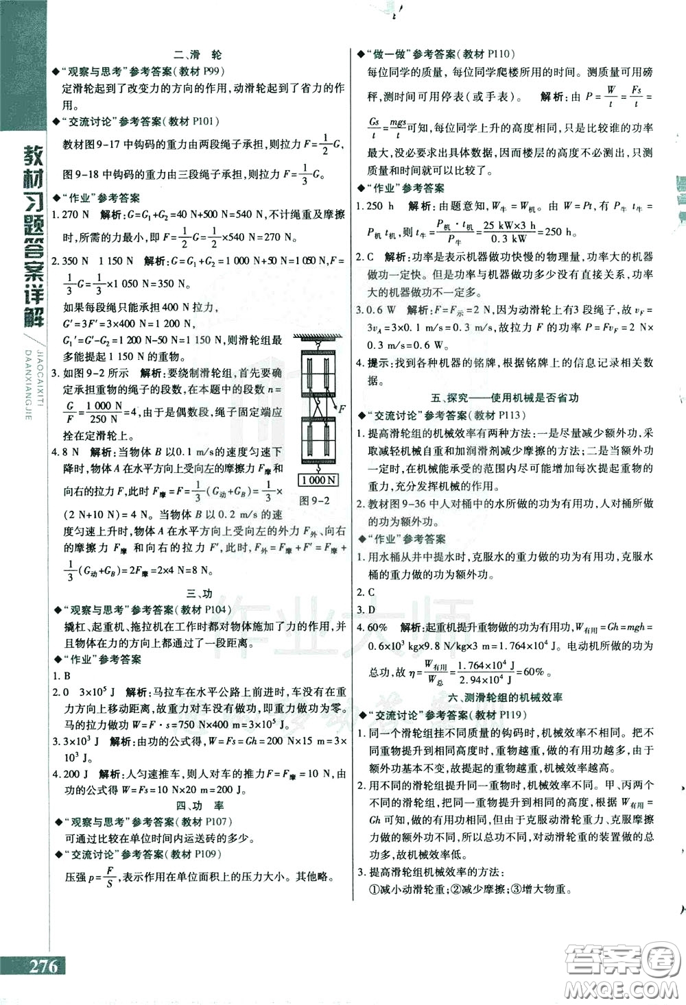 2020年萬向思維倍速學習法八年級物理下BS北師大版參考答案