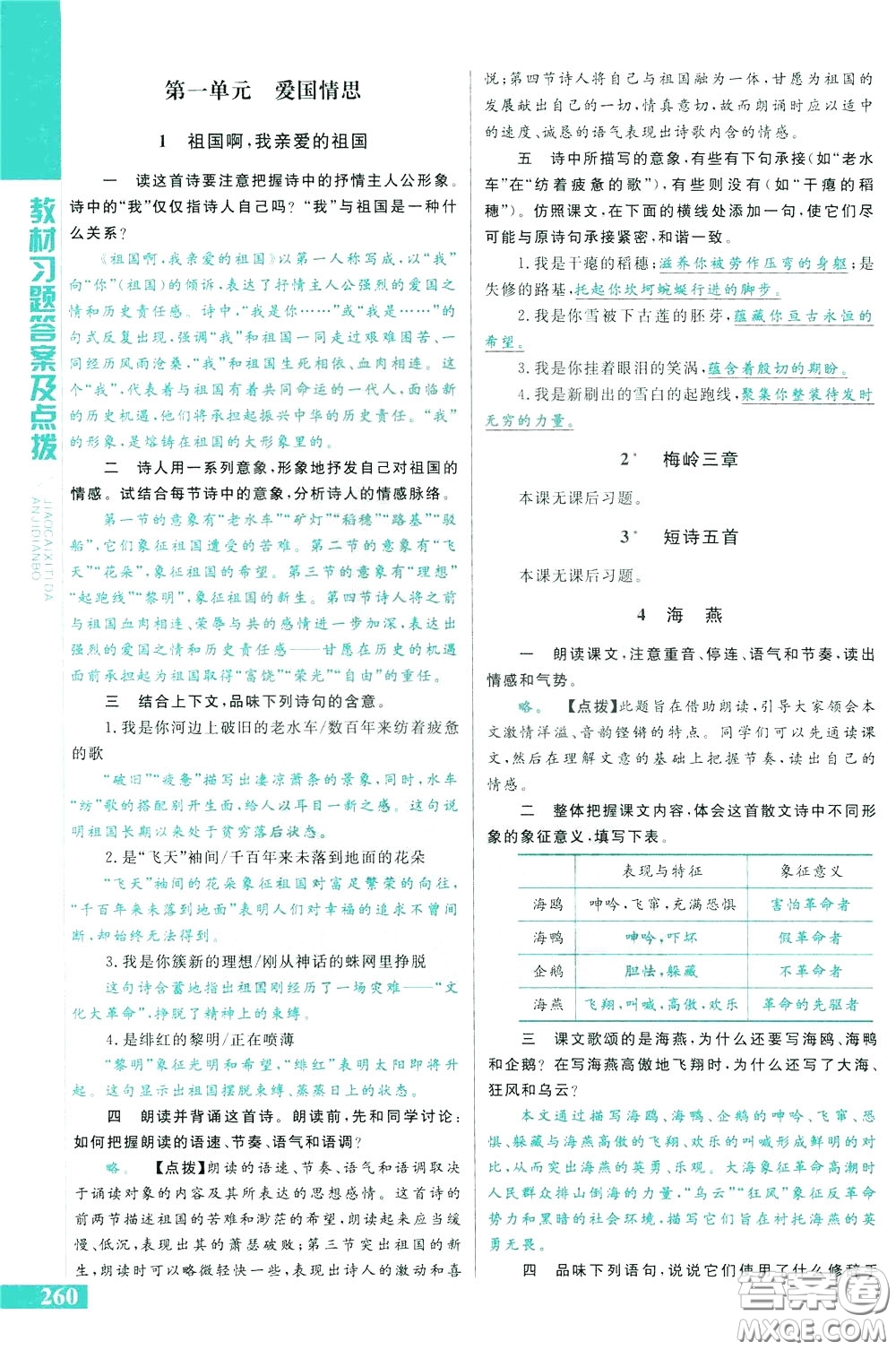 2020年萬(wàn)向思維倍速學(xué)習(xí)法九年級(jí)語(yǔ)文下人教版參考答案