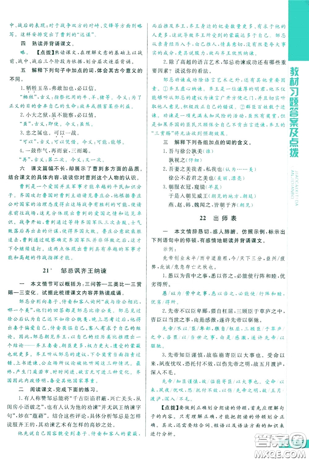 2020年萬(wàn)向思維倍速學(xué)習(xí)法九年級(jí)語(yǔ)文下人教版參考答案