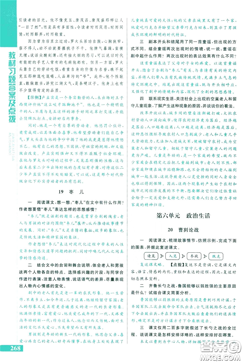 2020年萬(wàn)向思維倍速學(xué)習(xí)法九年級(jí)語(yǔ)文下人教版參考答案