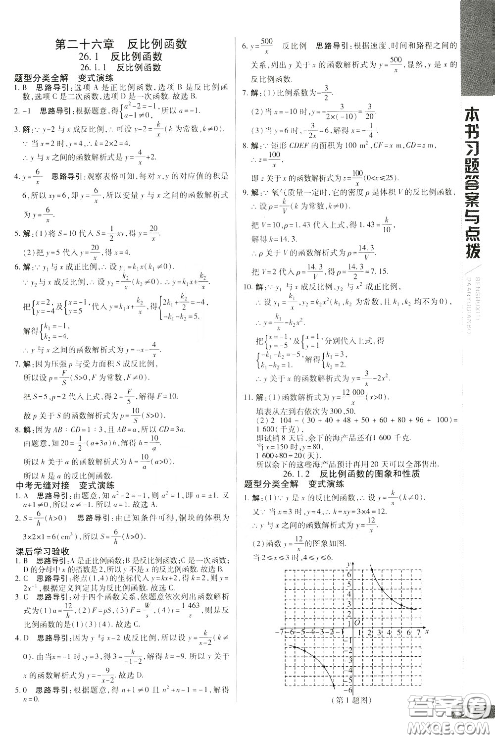 2020年萬向思維倍速學習法九年級數(shù)學下人教版參考答案
