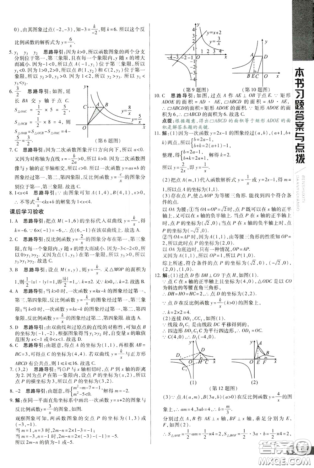 2020年萬向思維倍速學習法九年級數(shù)學下人教版參考答案