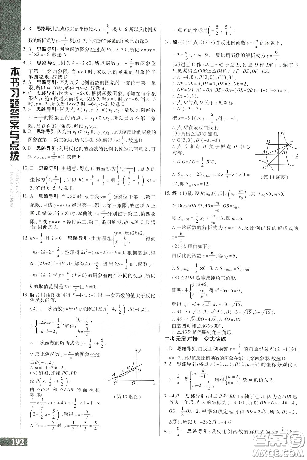 2020年萬向思維倍速學習法九年級數(shù)學下人教版參考答案