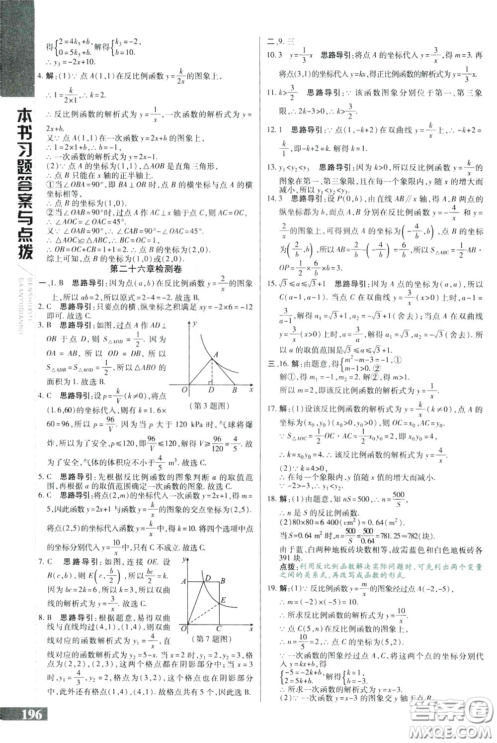 2020年萬向思維倍速學習法九年級數(shù)學下人教版參考答案