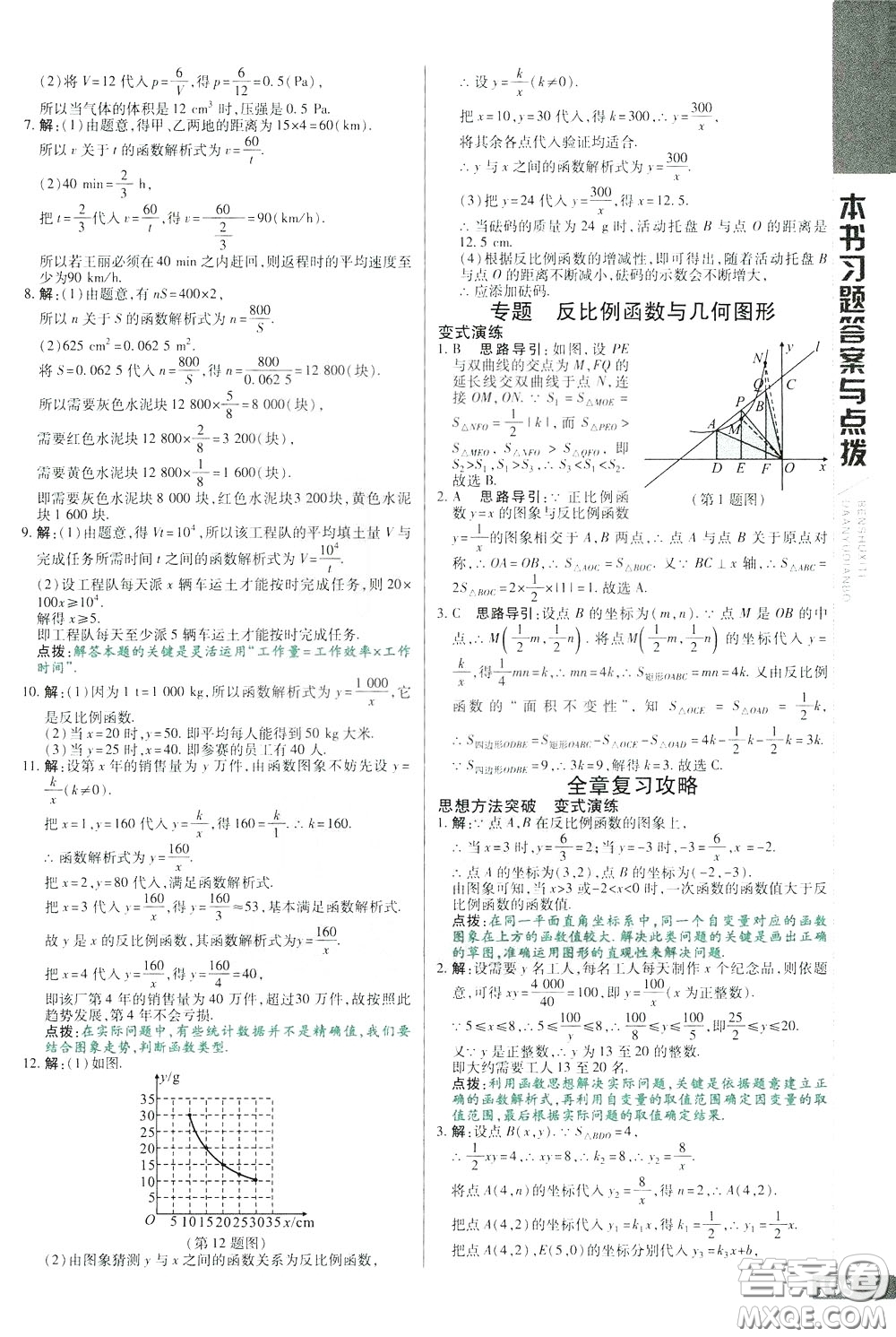 2020年萬向思維倍速學習法九年級數(shù)學下人教版參考答案