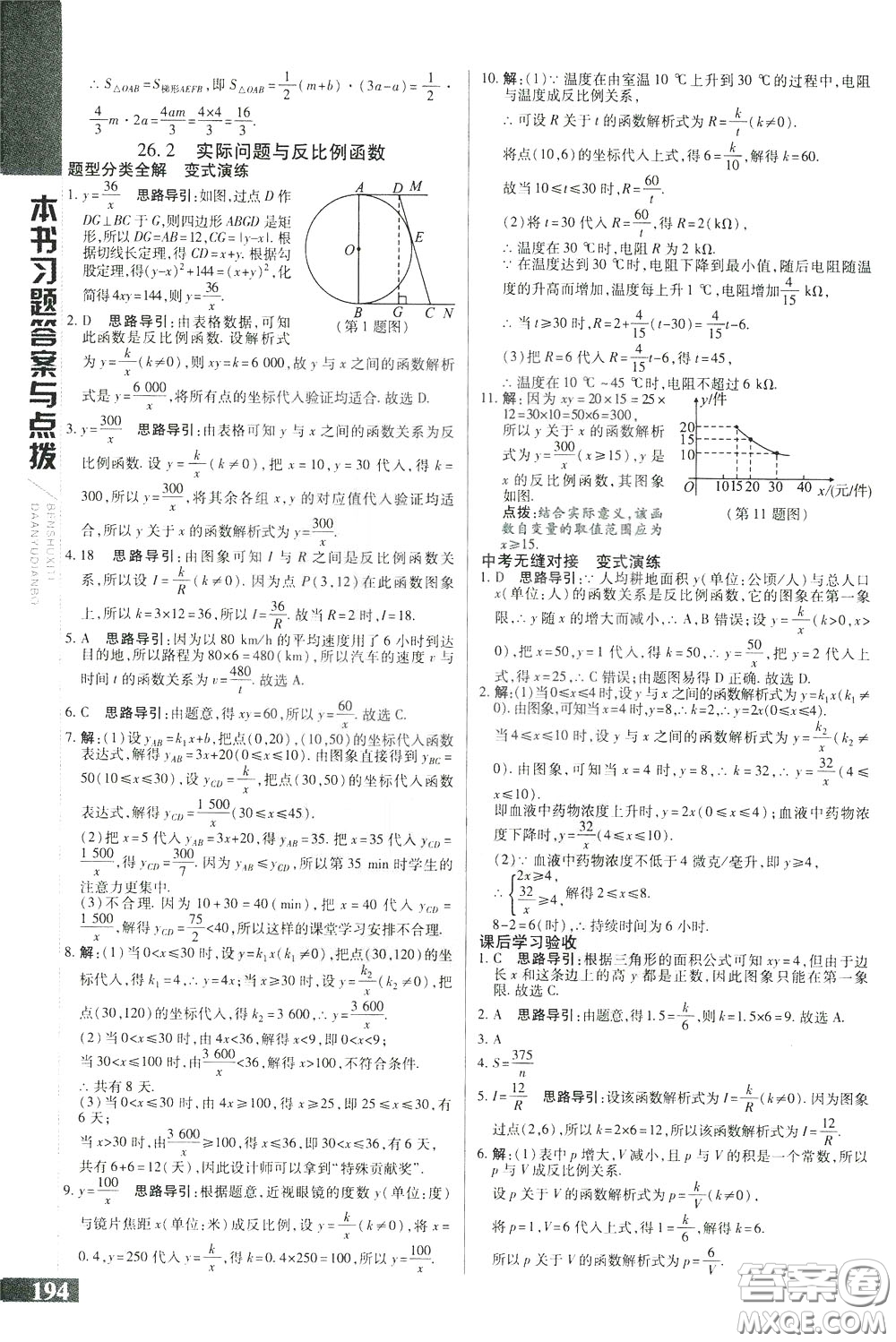2020年萬向思維倍速學習法九年級數(shù)學下人教版參考答案