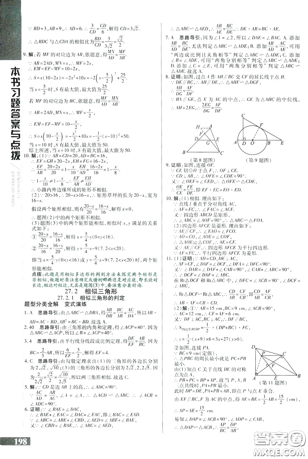 2020年萬向思維倍速學習法九年級數(shù)學下人教版參考答案