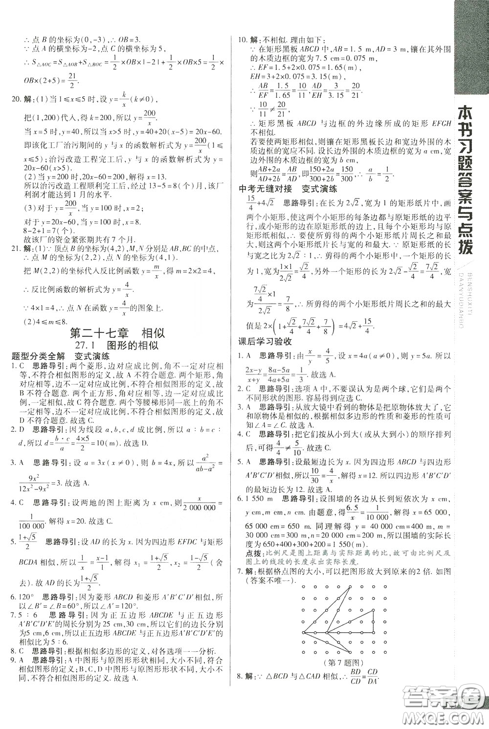 2020年萬向思維倍速學習法九年級數(shù)學下人教版參考答案