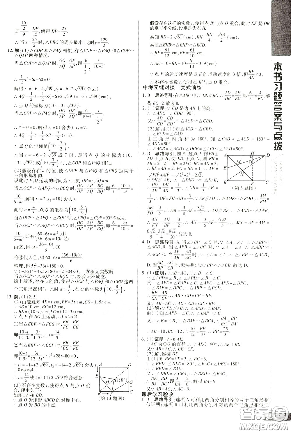 2020年萬向思維倍速學習法九年級數(shù)學下人教版參考答案
