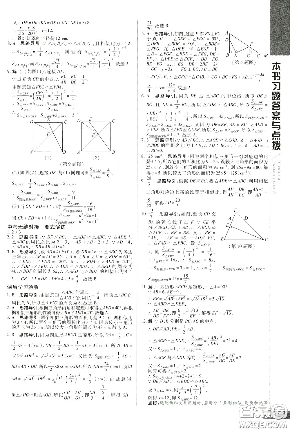 2020年萬向思維倍速學習法九年級數(shù)學下人教版參考答案