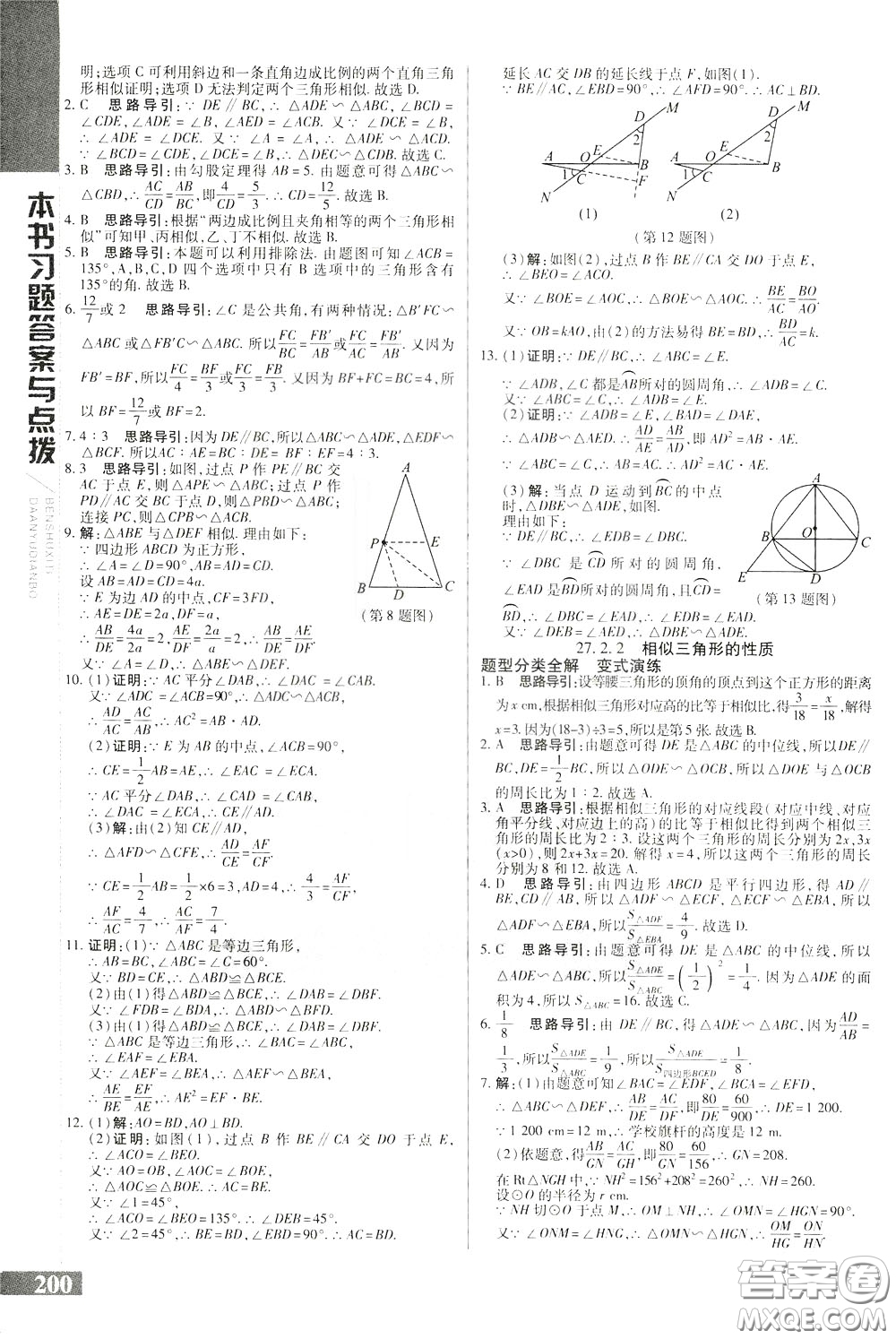 2020年萬向思維倍速學習法九年級數(shù)學下人教版參考答案