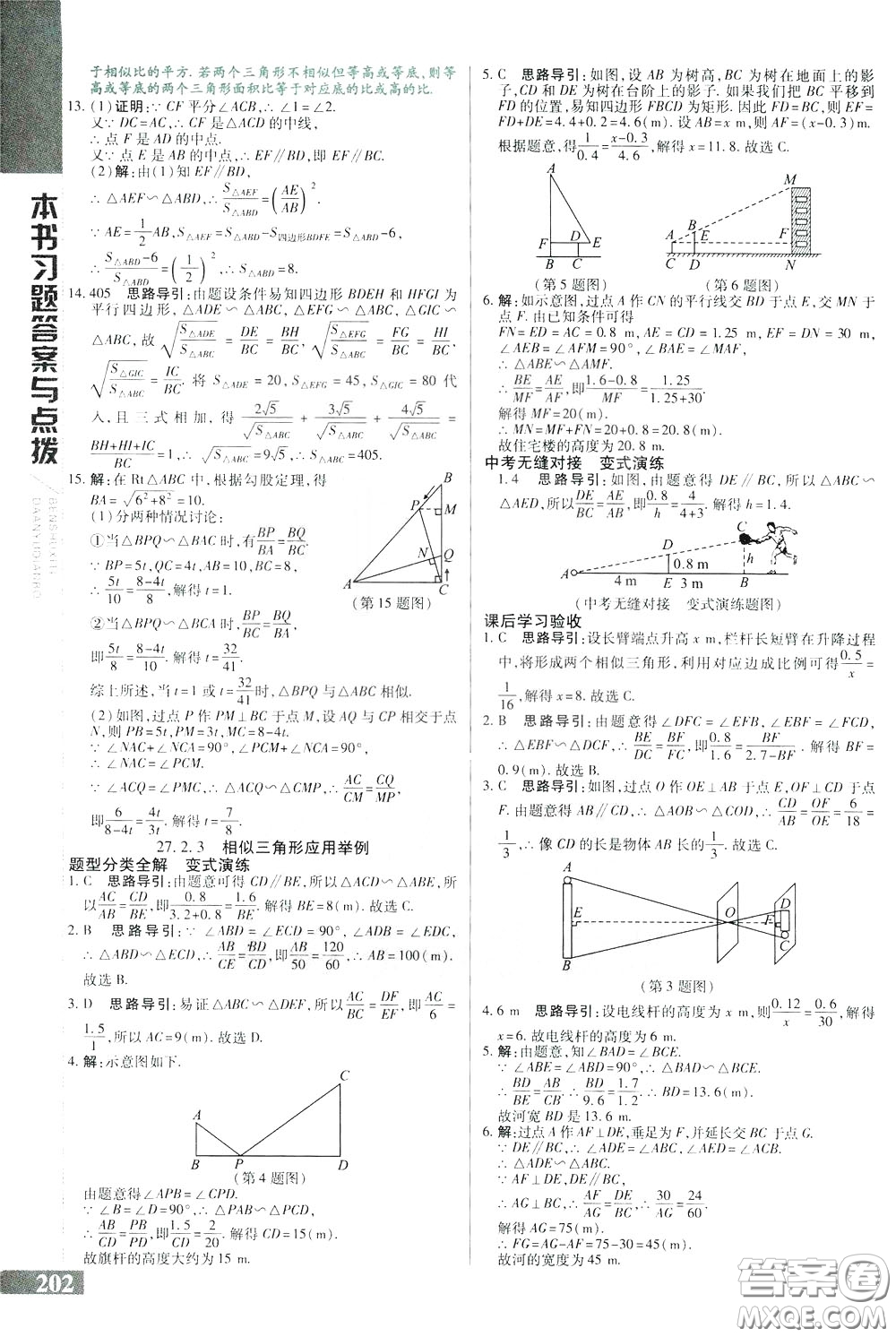 2020年萬向思維倍速學習法九年級數(shù)學下人教版參考答案