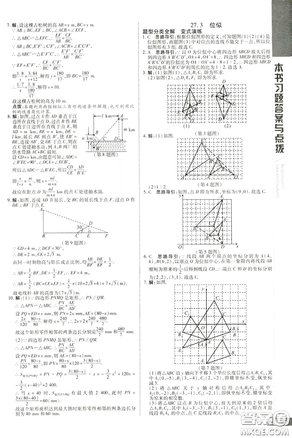 2020年萬向思維倍速學習法九年級數(shù)學下人教版參考答案