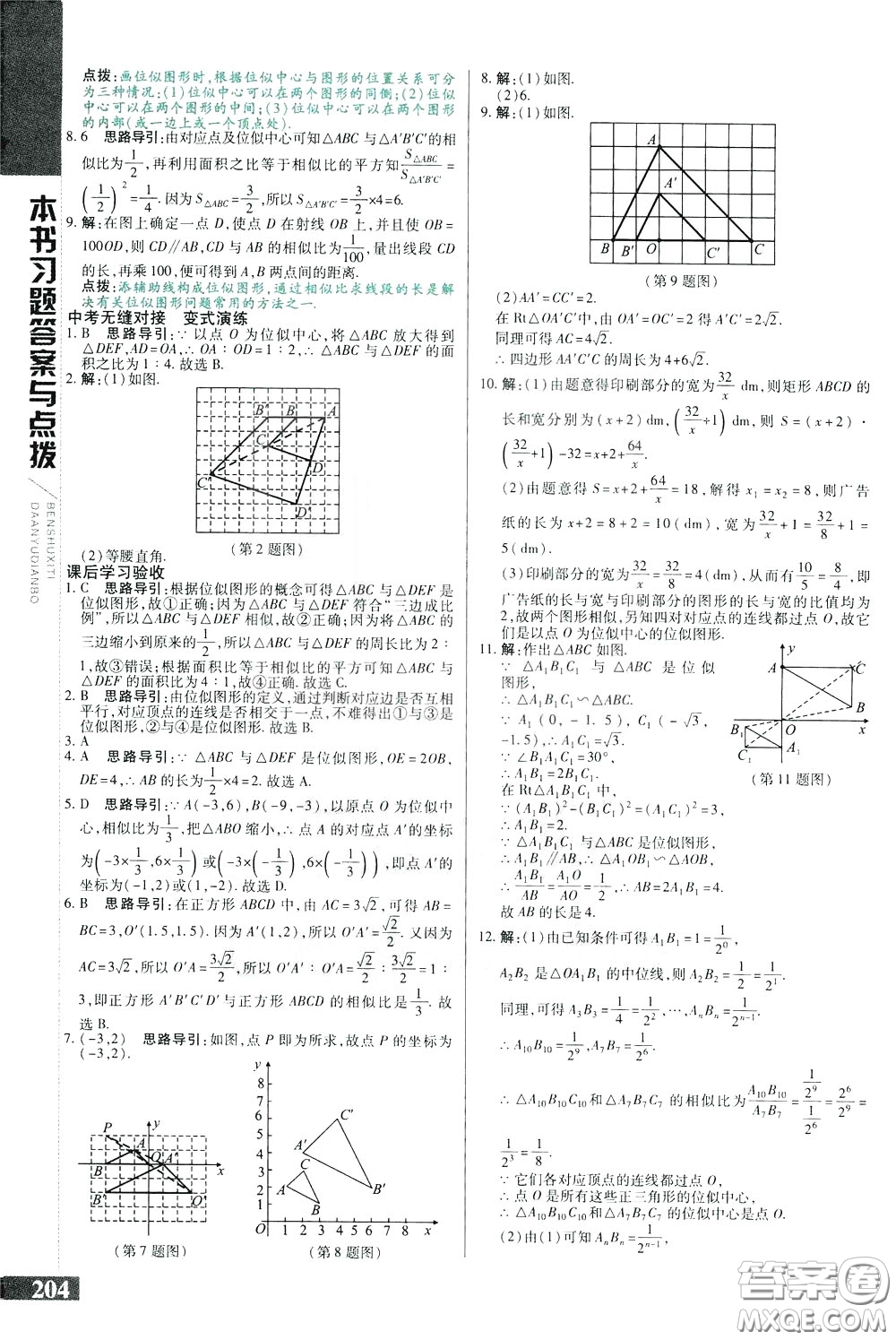 2020年萬向思維倍速學習法九年級數(shù)學下人教版參考答案