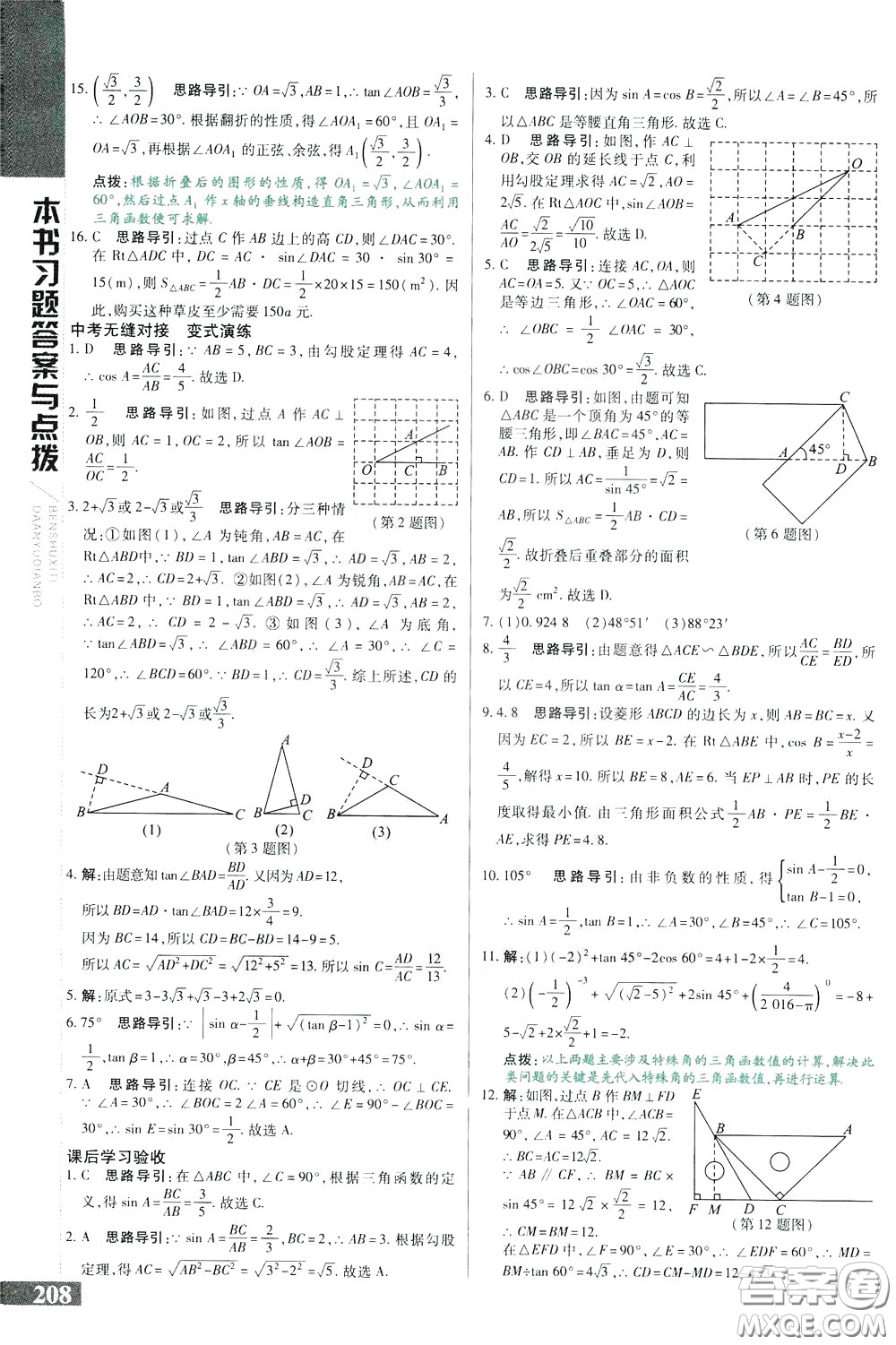 2020年萬向思維倍速學習法九年級數(shù)學下人教版參考答案