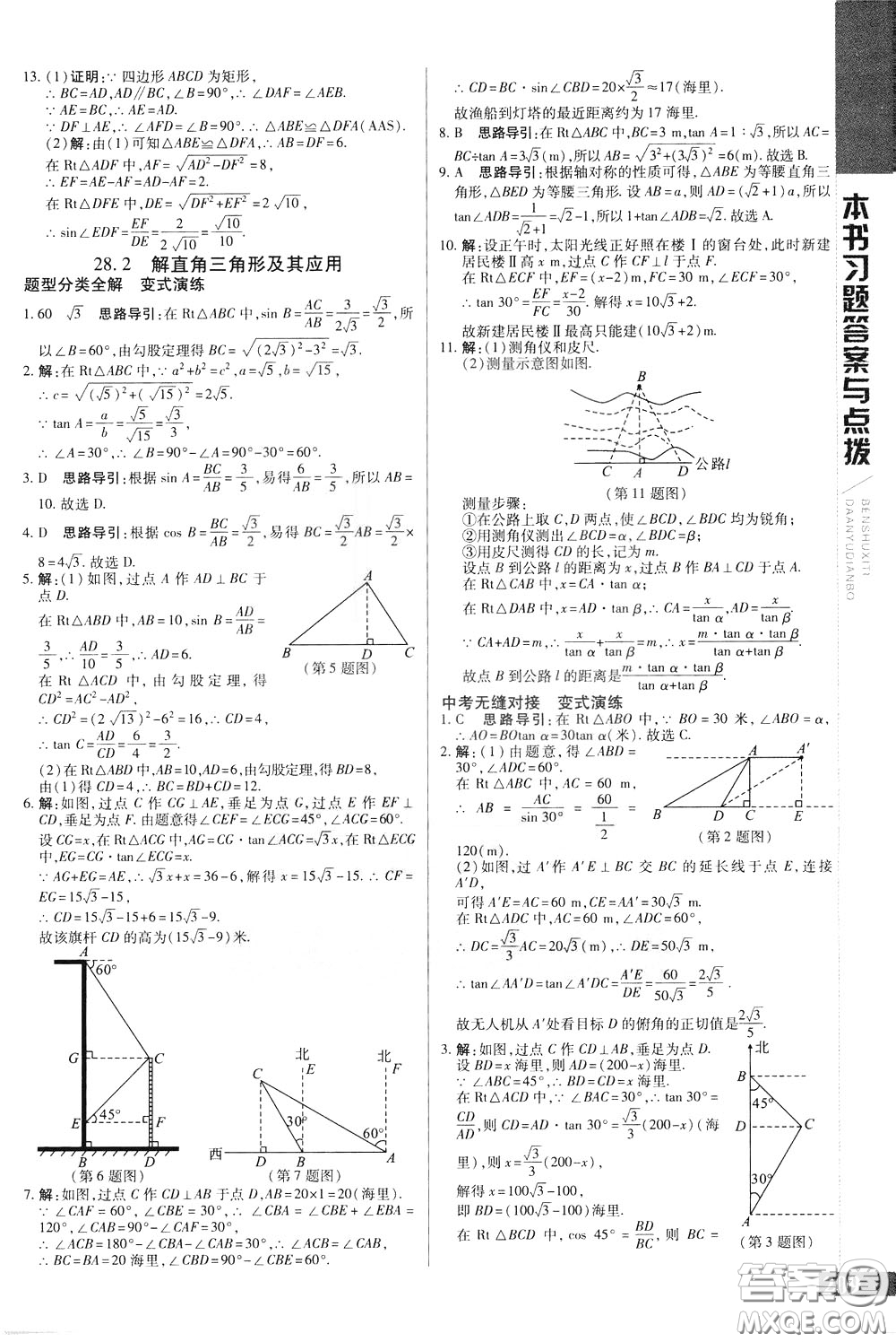 2020年萬向思維倍速學習法九年級數(shù)學下人教版參考答案