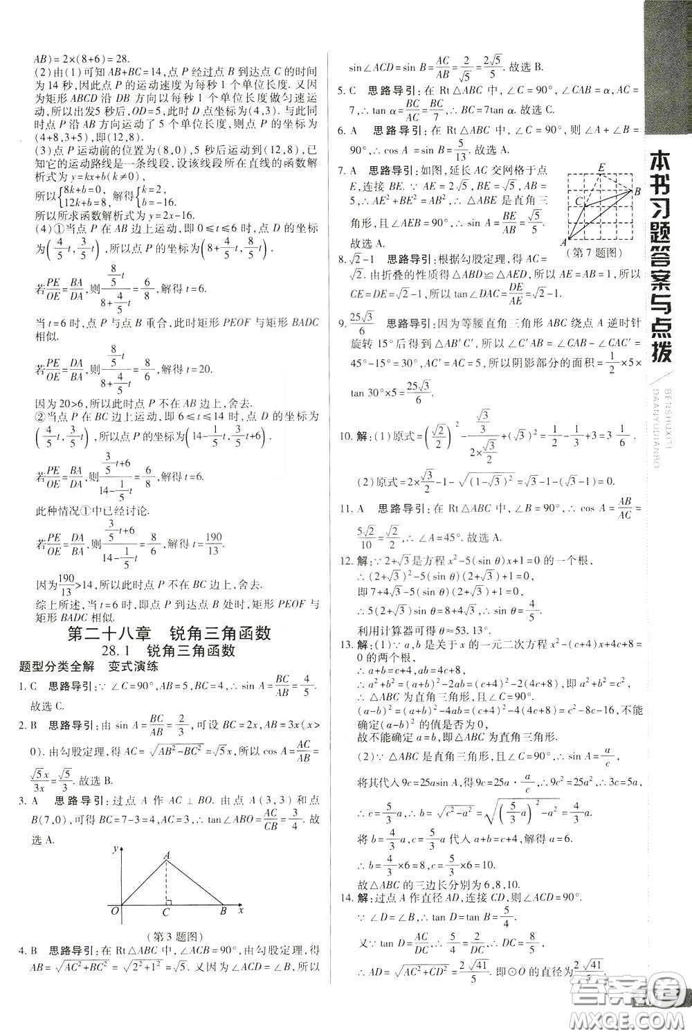 2020年萬向思維倍速學習法九年級數(shù)學下人教版參考答案