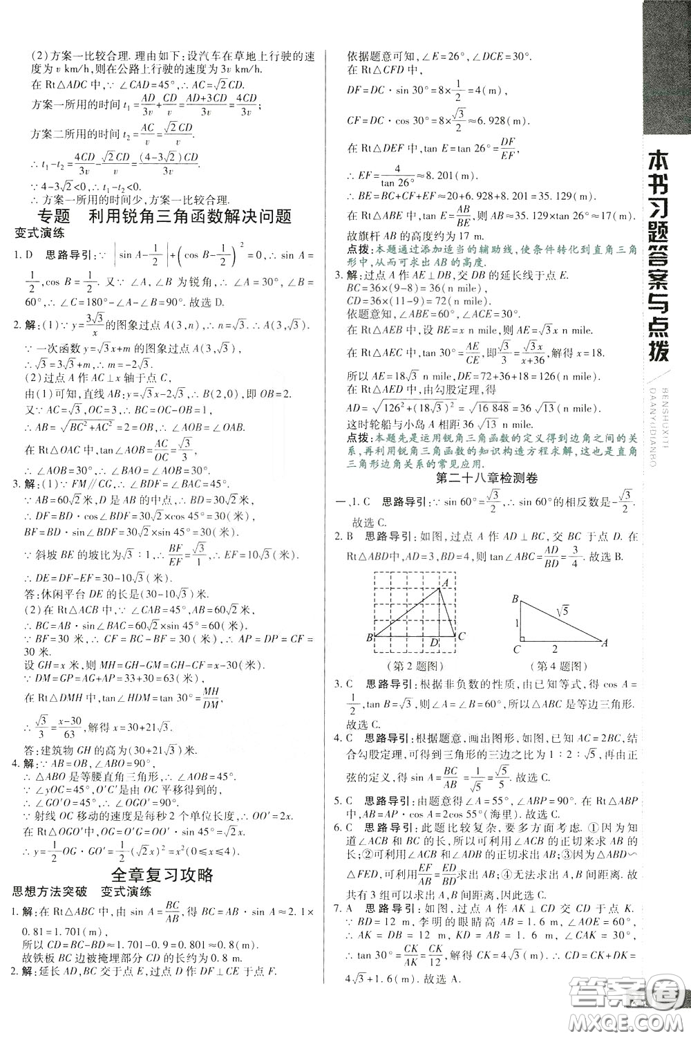 2020年萬向思維倍速學習法九年級數(shù)學下人教版參考答案