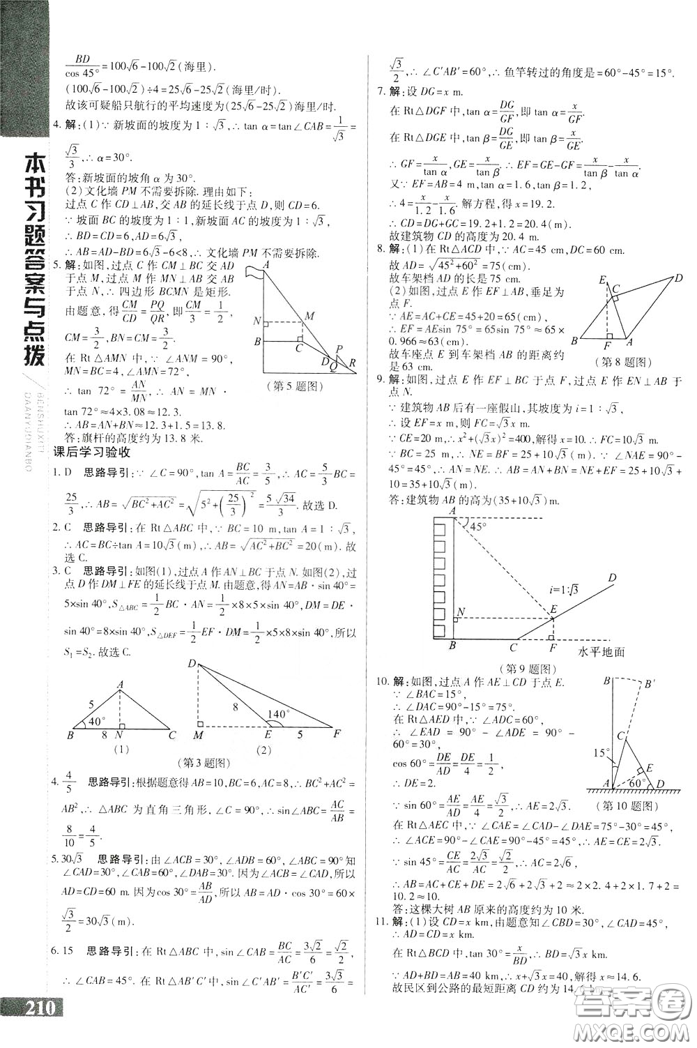 2020年萬向思維倍速學習法九年級數(shù)學下人教版參考答案