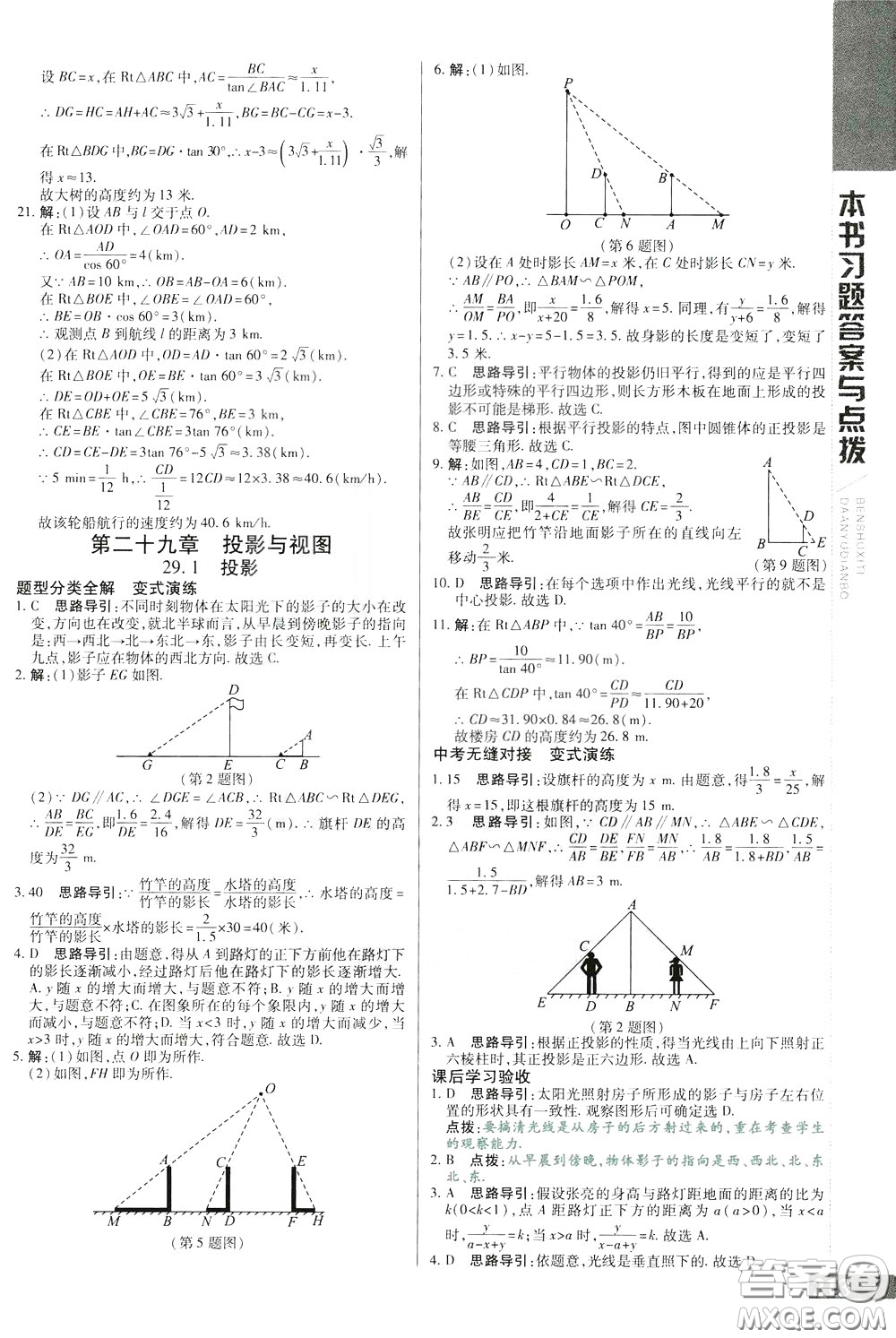2020年萬向思維倍速學習法九年級數(shù)學下人教版參考答案
