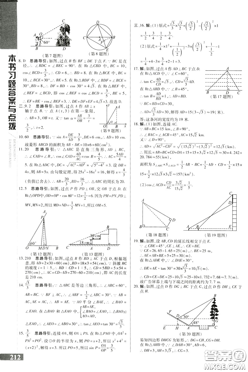 2020年萬向思維倍速學習法九年級數(shù)學下人教版參考答案