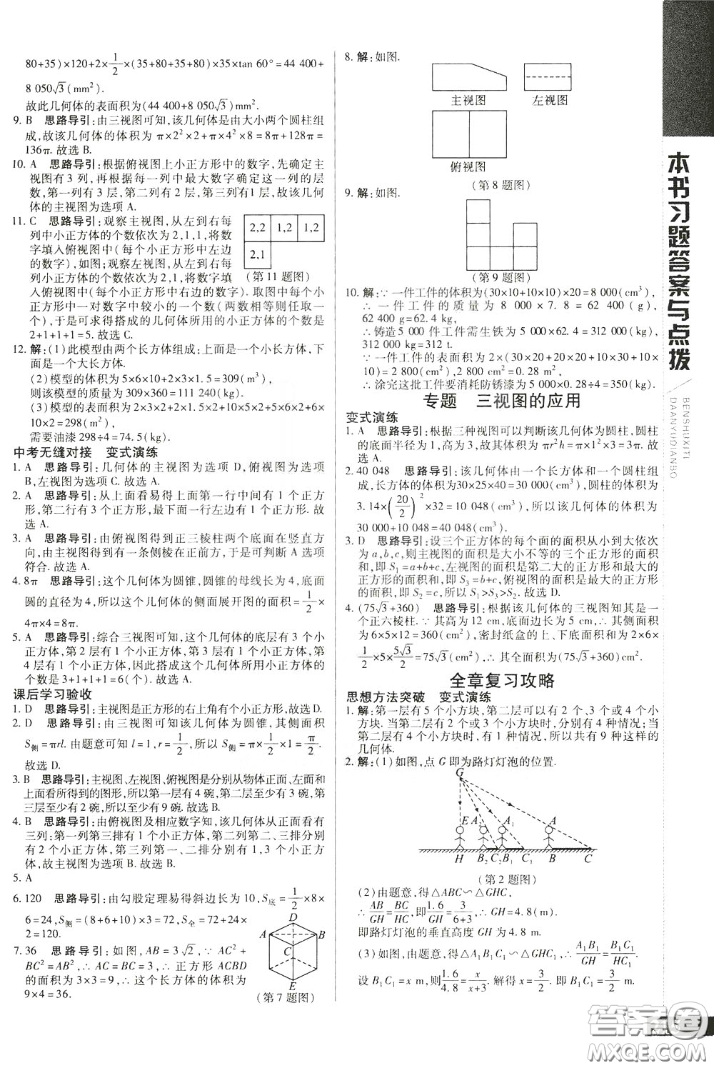 2020年萬向思維倍速學習法九年級數(shù)學下人教版參考答案