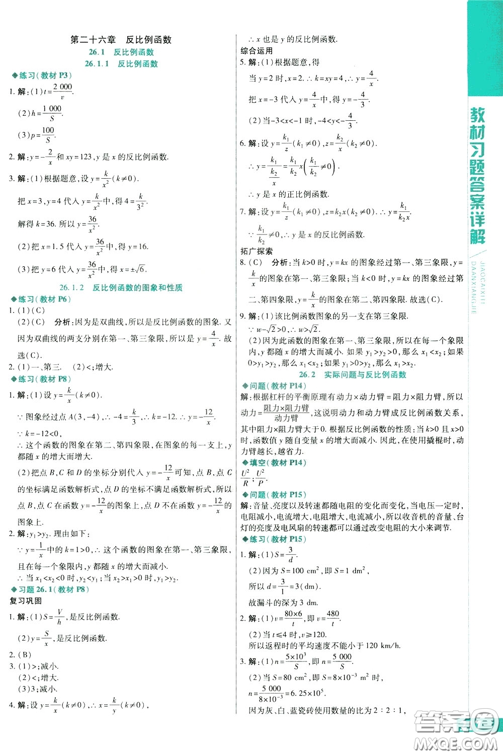 2020年萬向思維倍速學習法九年級數(shù)學下人教版參考答案