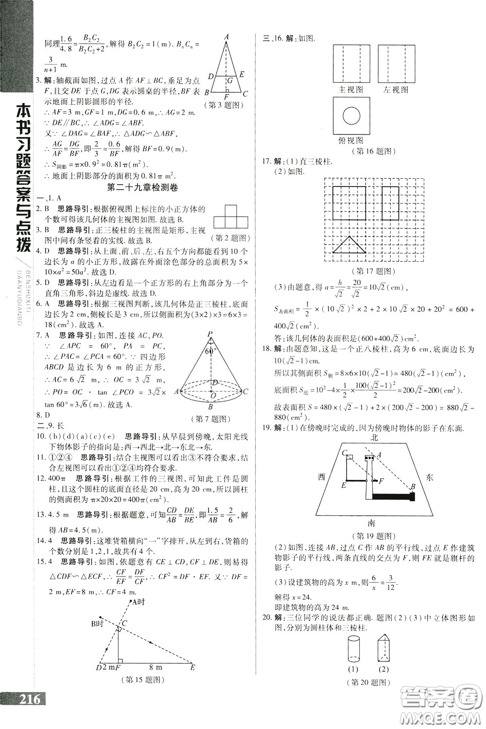 2020年萬向思維倍速學習法九年級數(shù)學下人教版參考答案