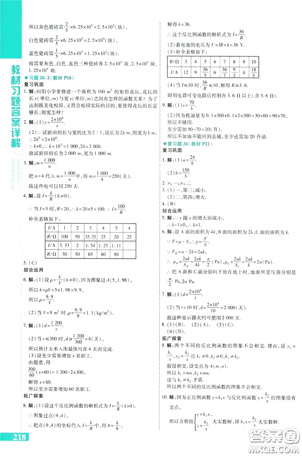 2020年萬向思維倍速學習法九年級數(shù)學下人教版參考答案