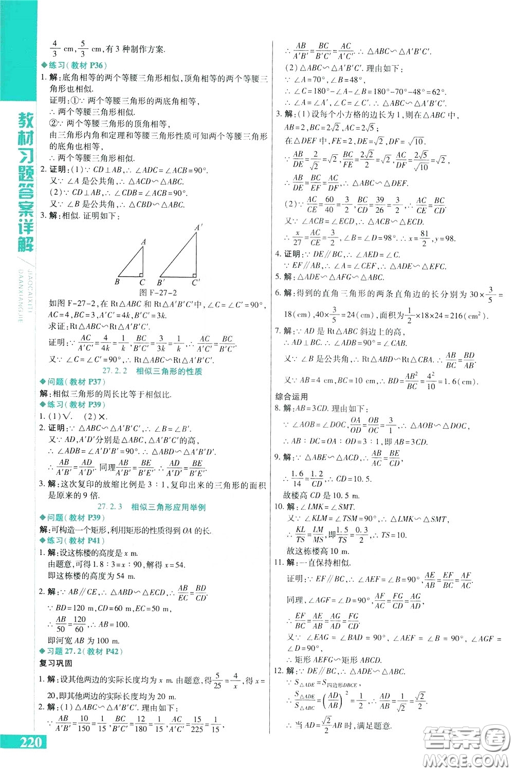 2020年萬向思維倍速學習法九年級數(shù)學下人教版參考答案
