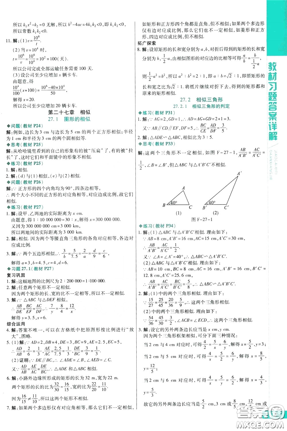 2020年萬向思維倍速學習法九年級數(shù)學下人教版參考答案