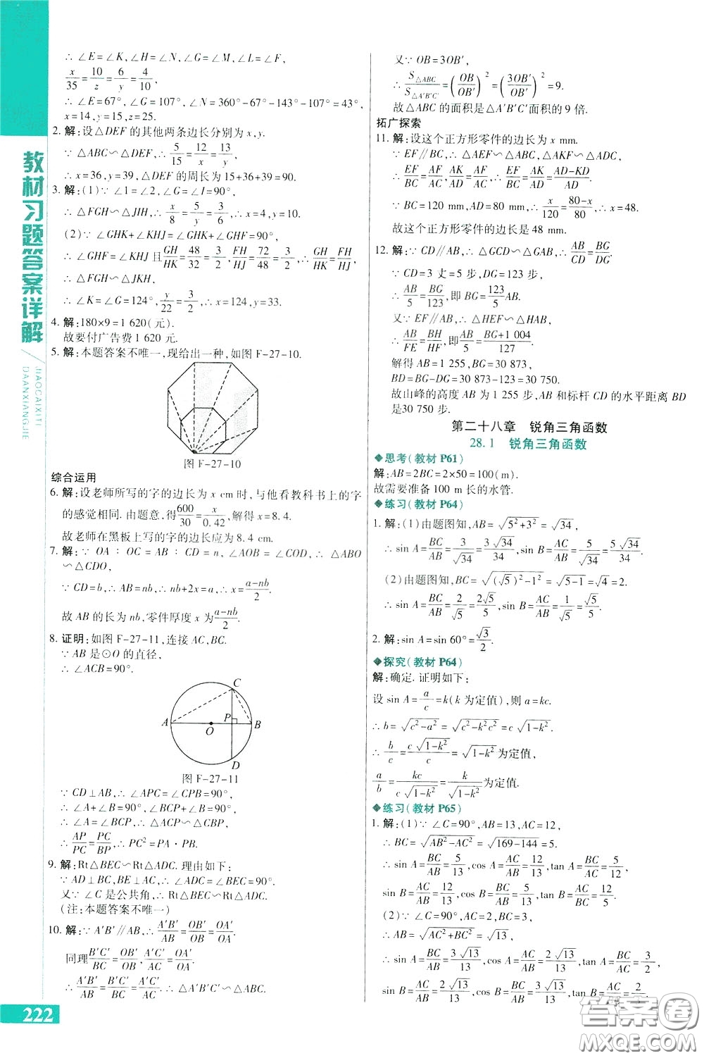 2020年萬向思維倍速學習法九年級數(shù)學下人教版參考答案